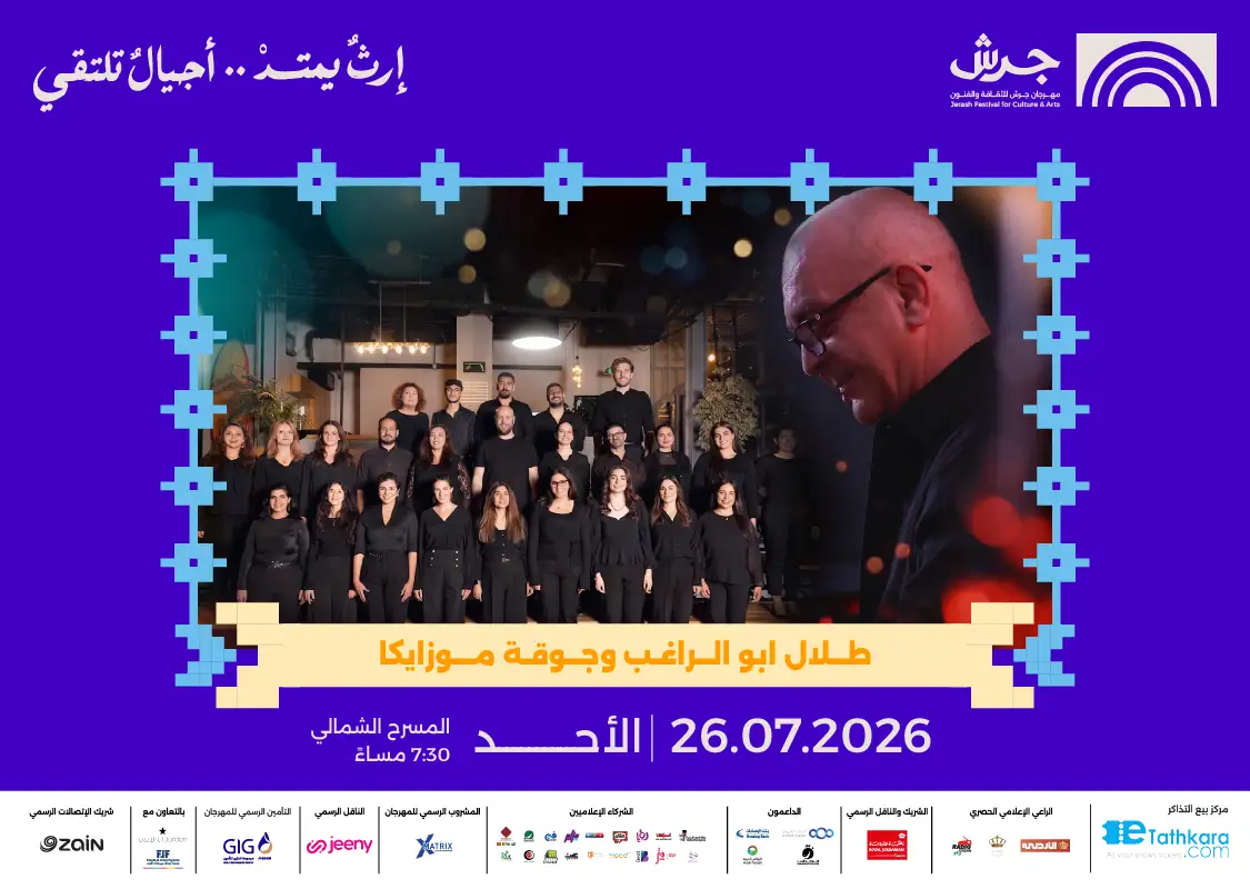 مهرجان جرش 2026 | طلال أبو الراغب وجوقة موزايكا