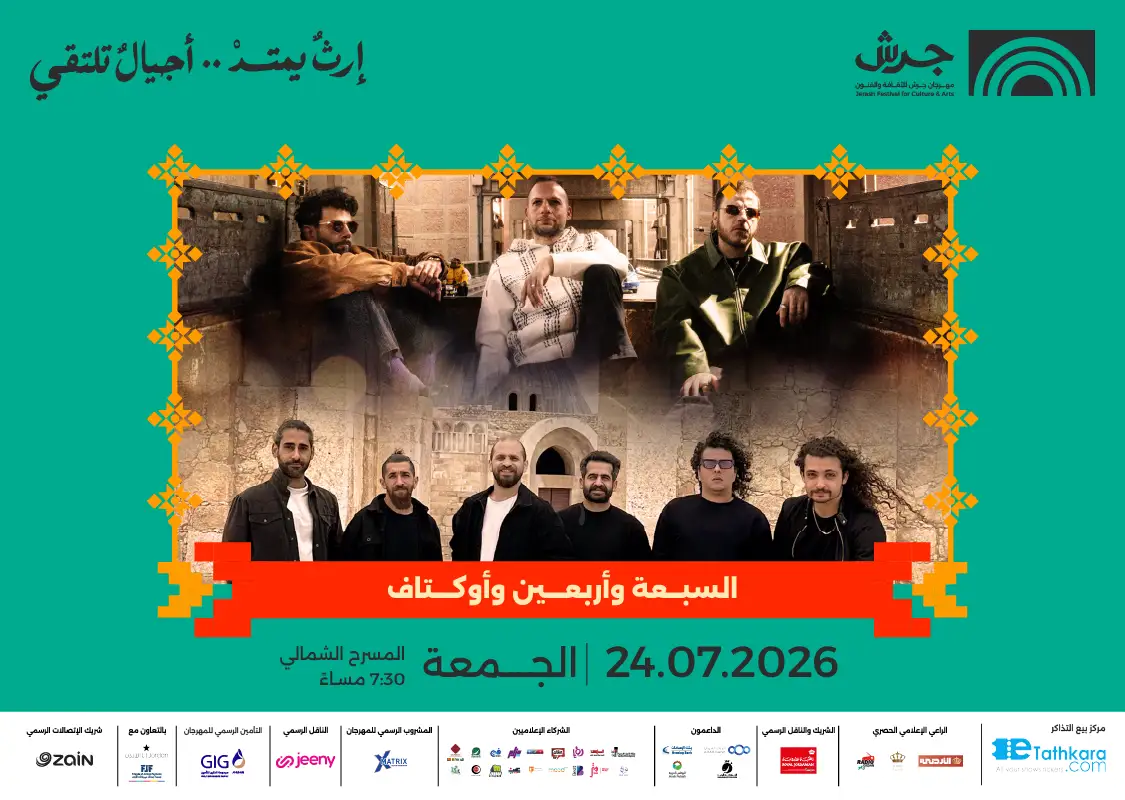 مهرجان جرش 2026 | فرقة السبعة وأربعين وفرقة أوكتاف مع فرقة الشعراوية للدبكة الشعبية
