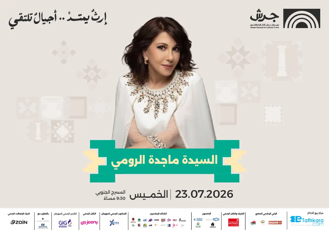 مهرجان جرش 2026 | السيدة ماجدة الرومي