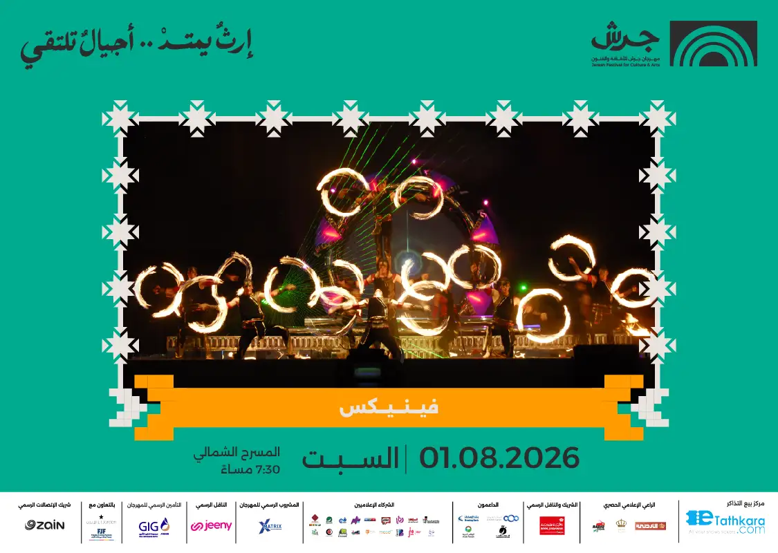 مهرجان جرش 2026 | فينيكس - عرض النار والضوء 2