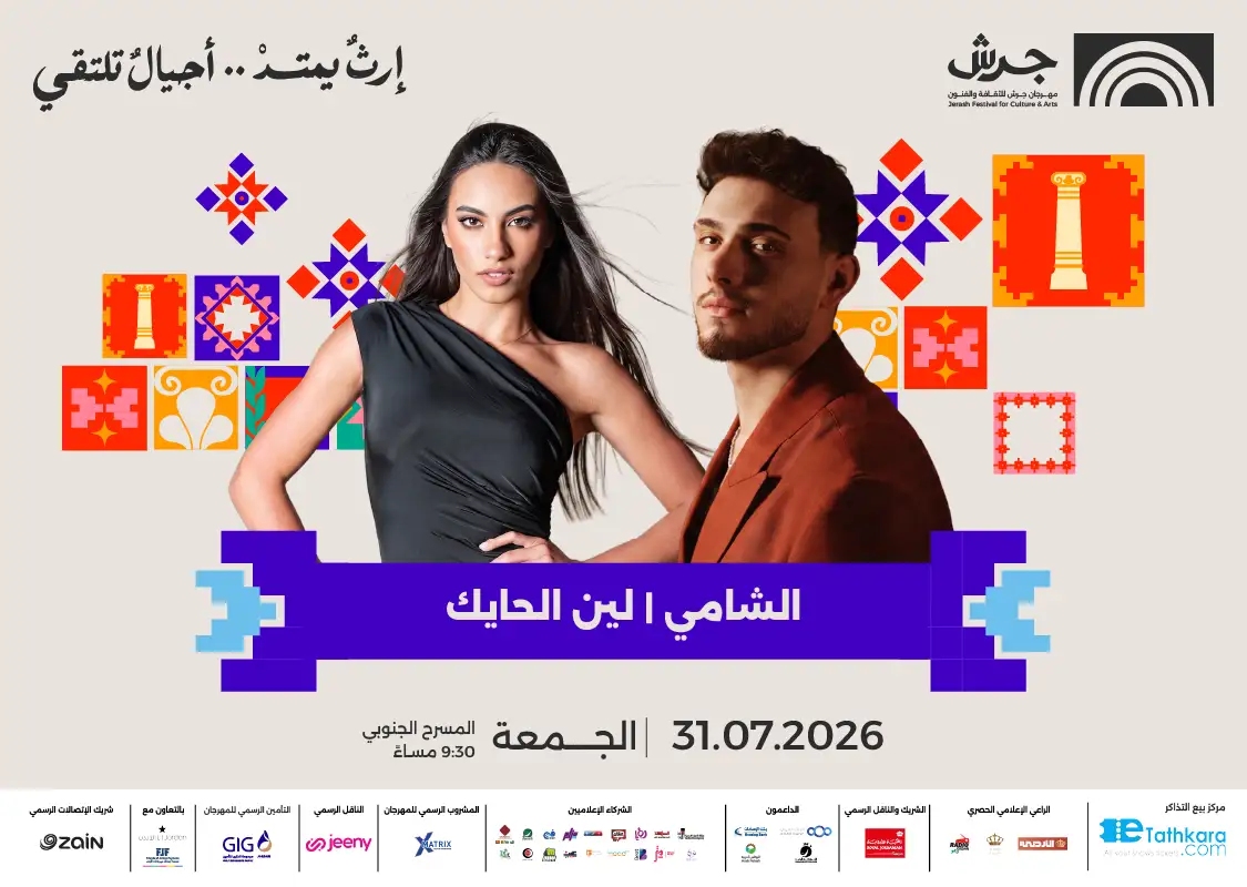 مهرجان جرش 2026 | الشامي ولين الحايك